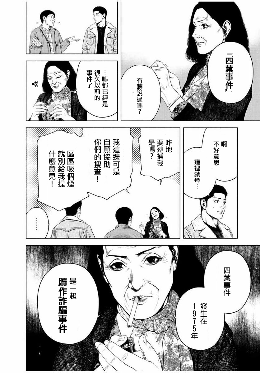 如積雪般的永寂: 20話 - 第6页