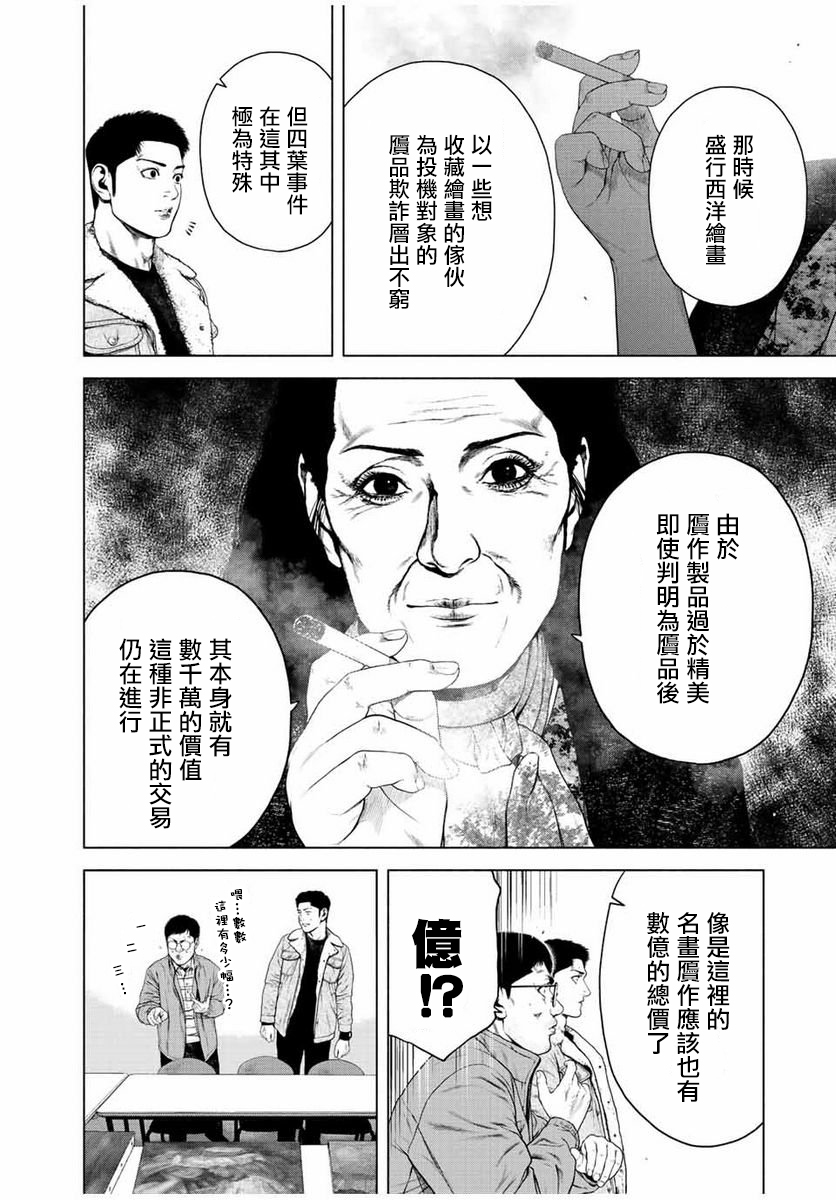 如積雪般的永寂: 20話 - 第8页