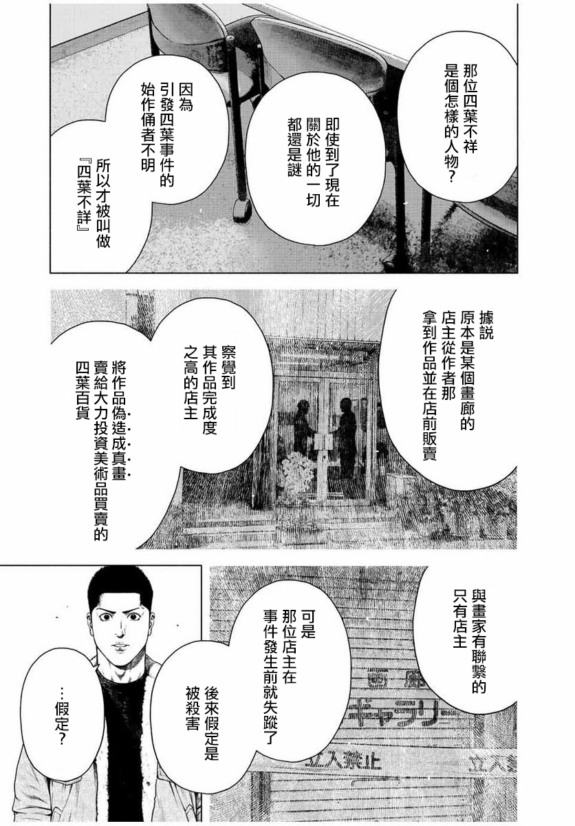 如積雪般的永寂: 20話 - 第9页