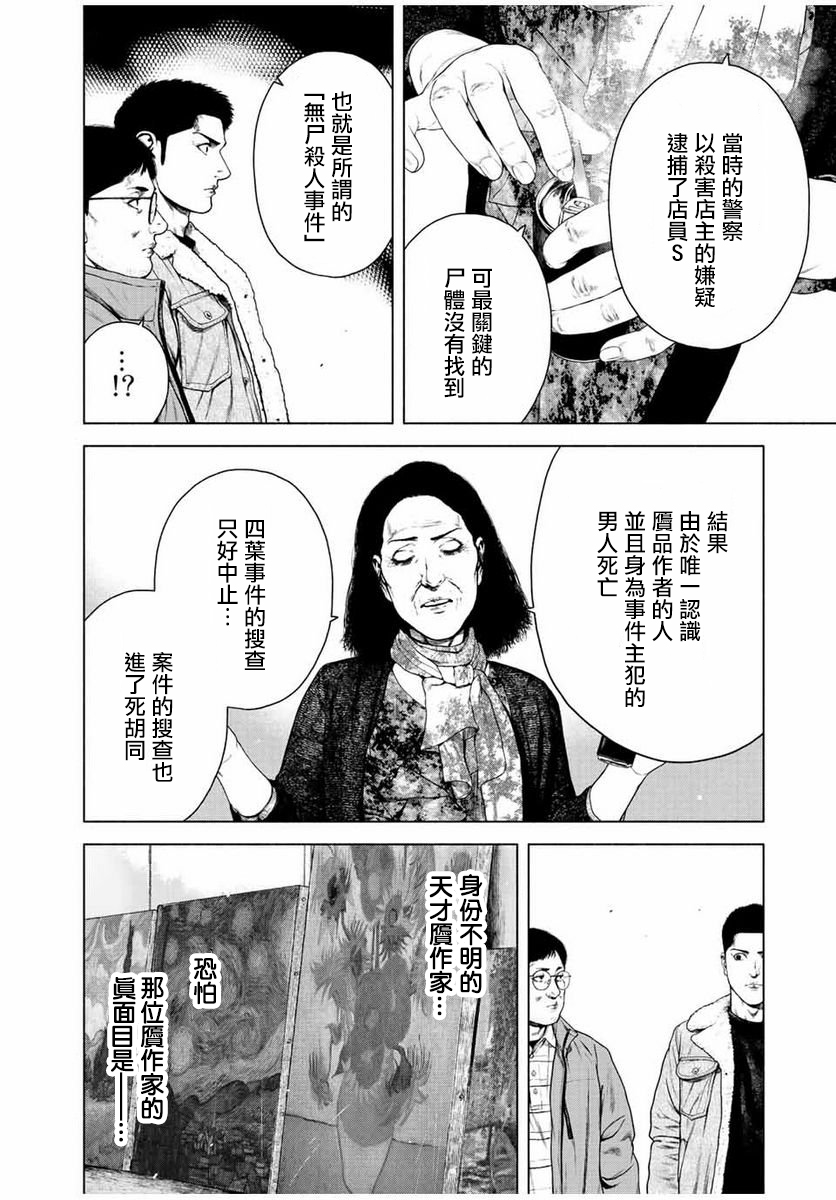 如積雪般的永寂: 20話 - 第10页