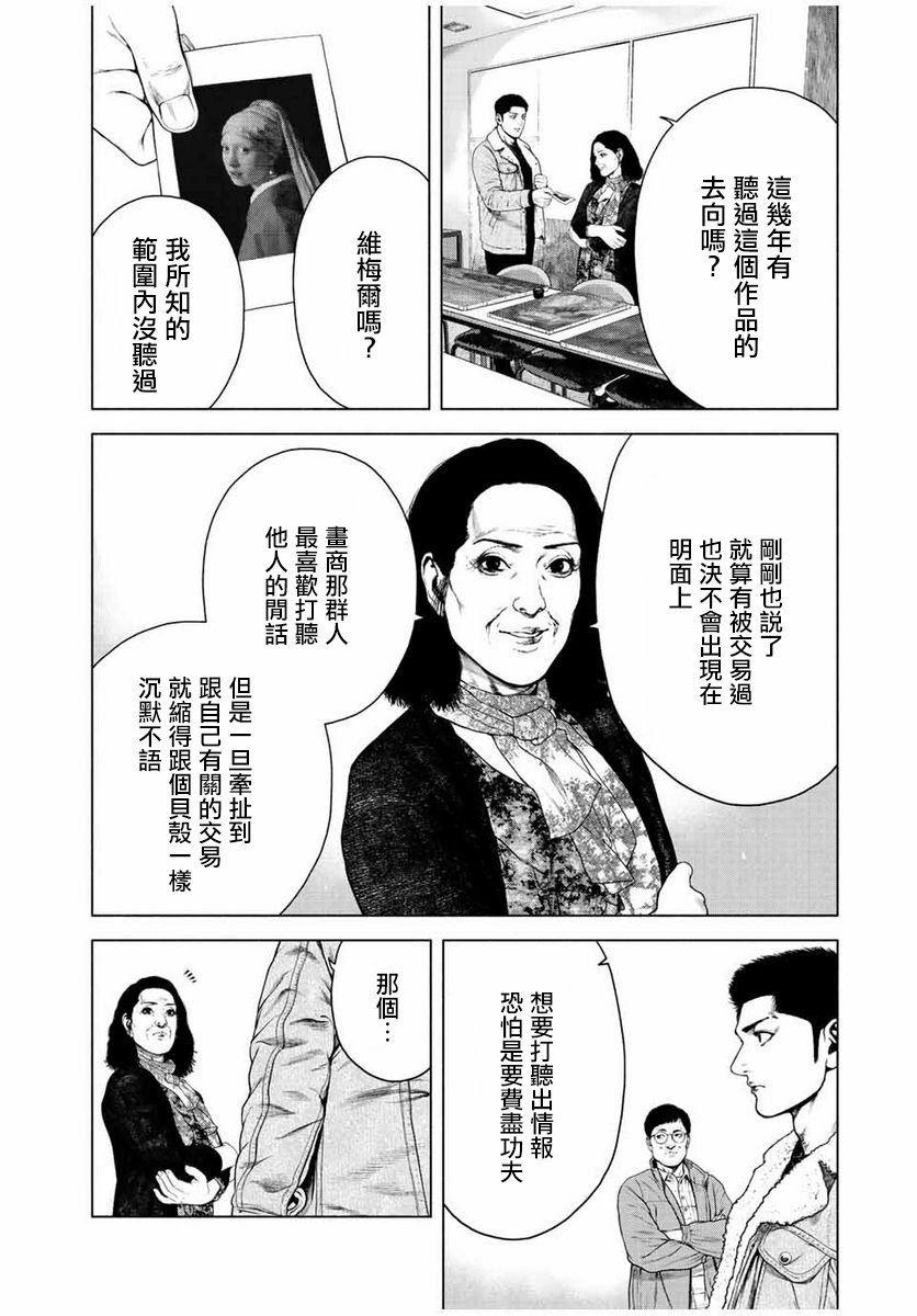 如積雪般的永寂: 20話 - 第12页