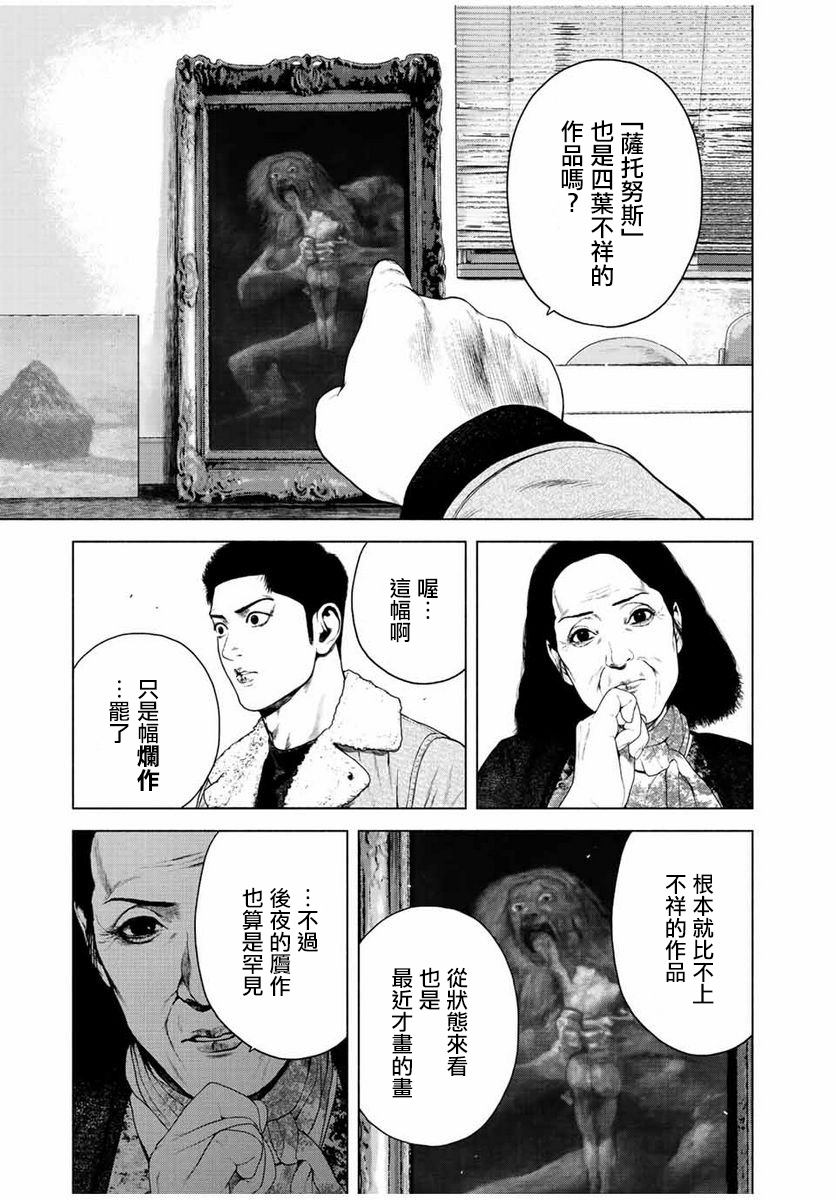 如積雪般的永寂: 20話 - 第13页