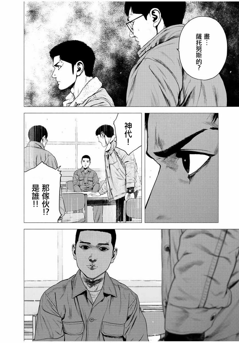 如積雪般的永寂: 21話 - 第16页