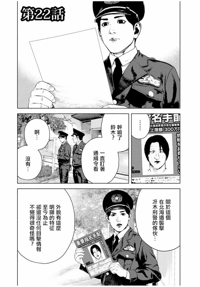 如積雪般的永寂: 22話 - 第1页