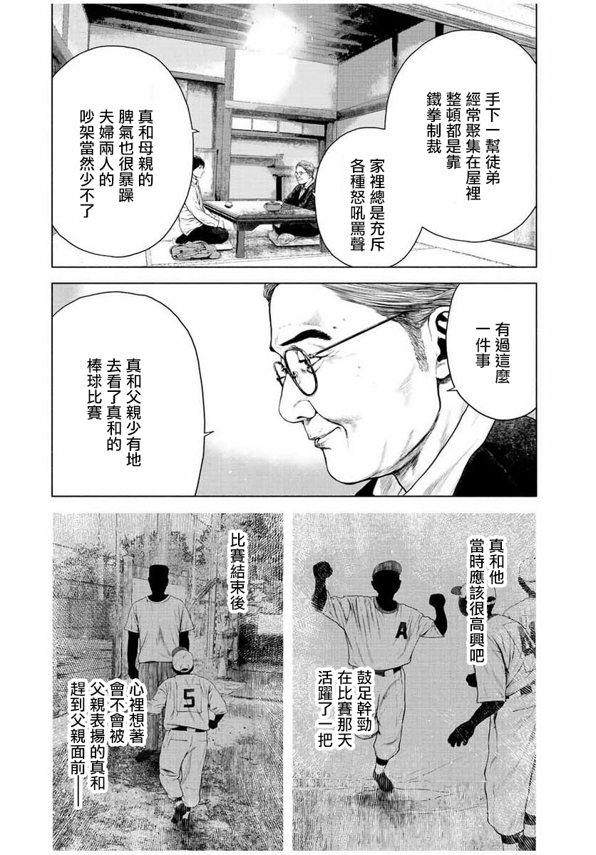 如積雪般的永寂: 22話 - 第11页