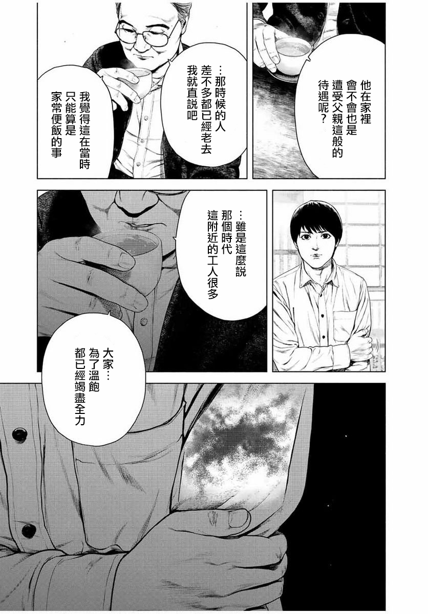 如積雪般的永寂: 22話 - 第13页