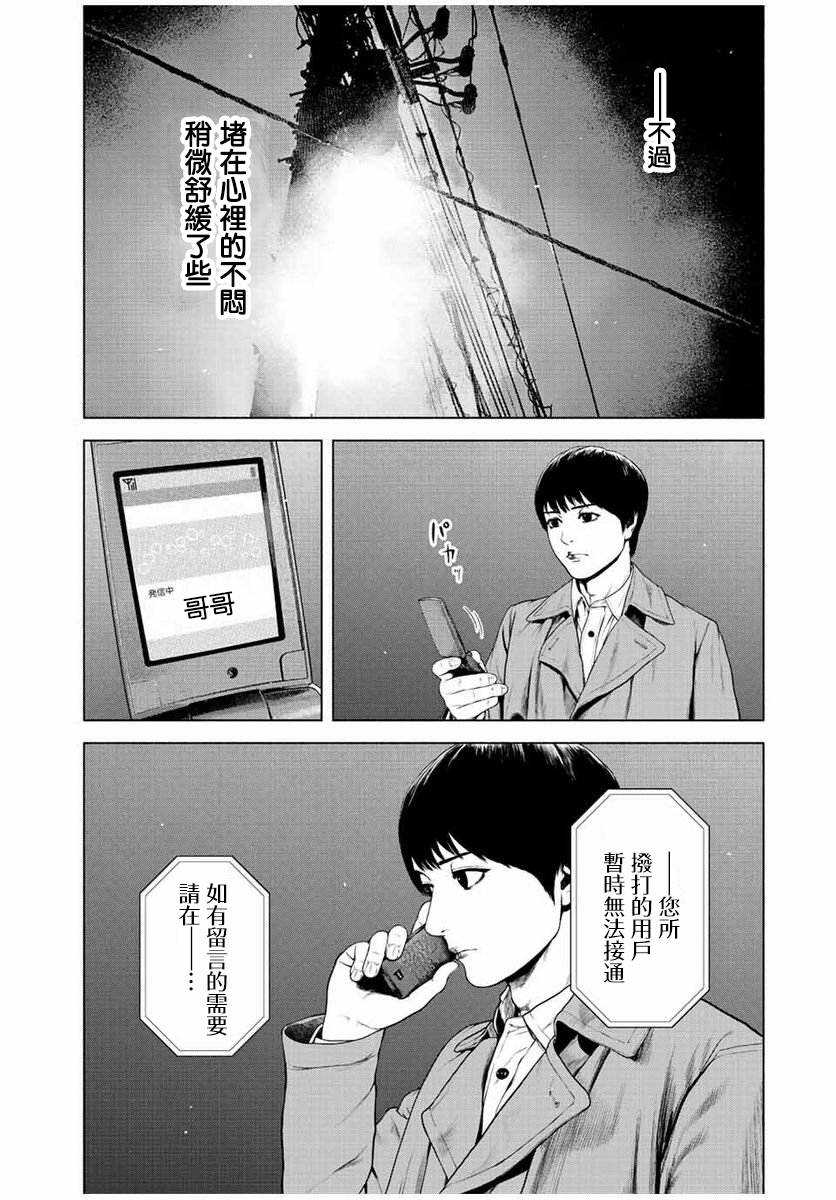 如積雪般的永寂: 22話 - 第16页