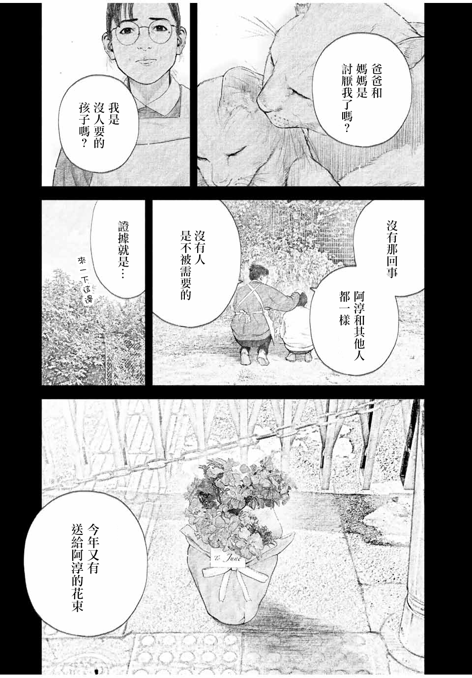 如積雪般的永寂: 23話 - 第7页