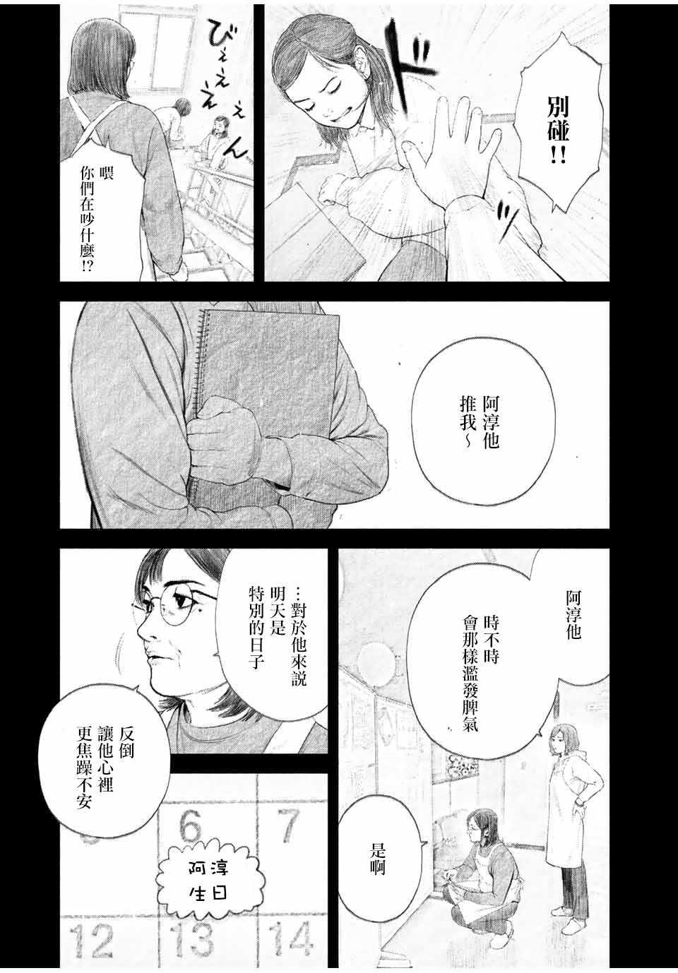 如積雪般的永寂: 23話 - 第11页