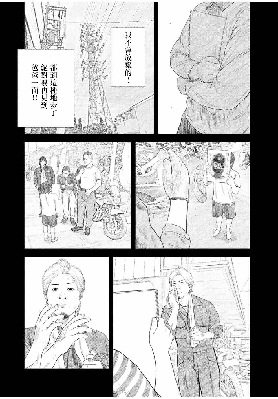 如積雪般的永寂: 24話 - 第9页