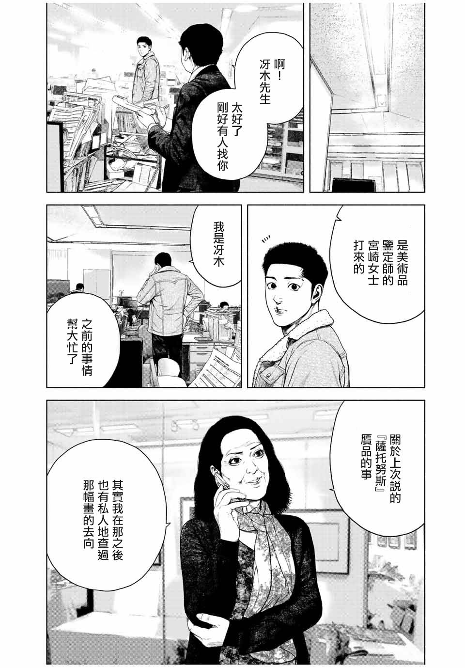 如積雪般的永寂: 25話 - 第6页