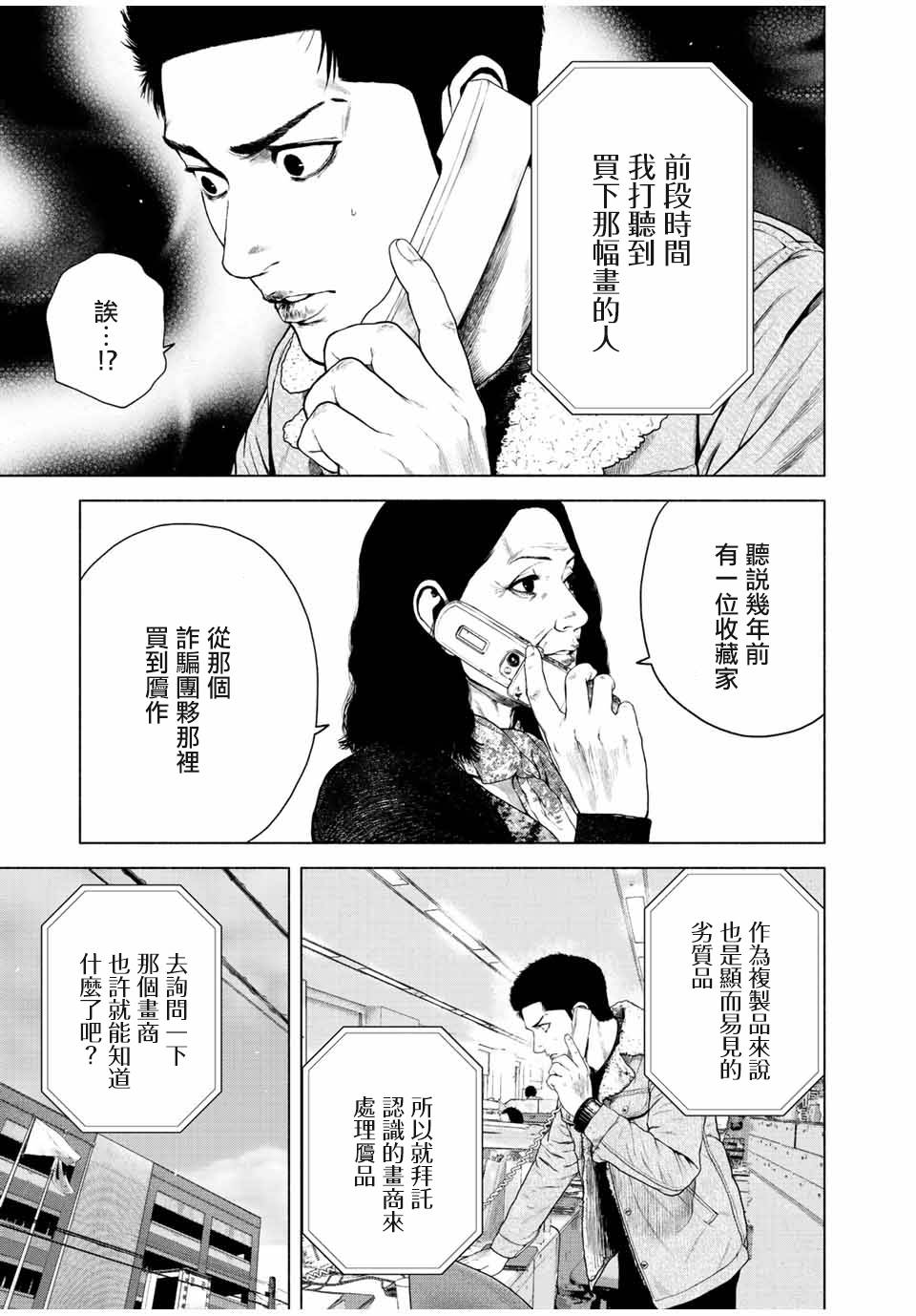 如積雪般的永寂: 25話 - 第7页