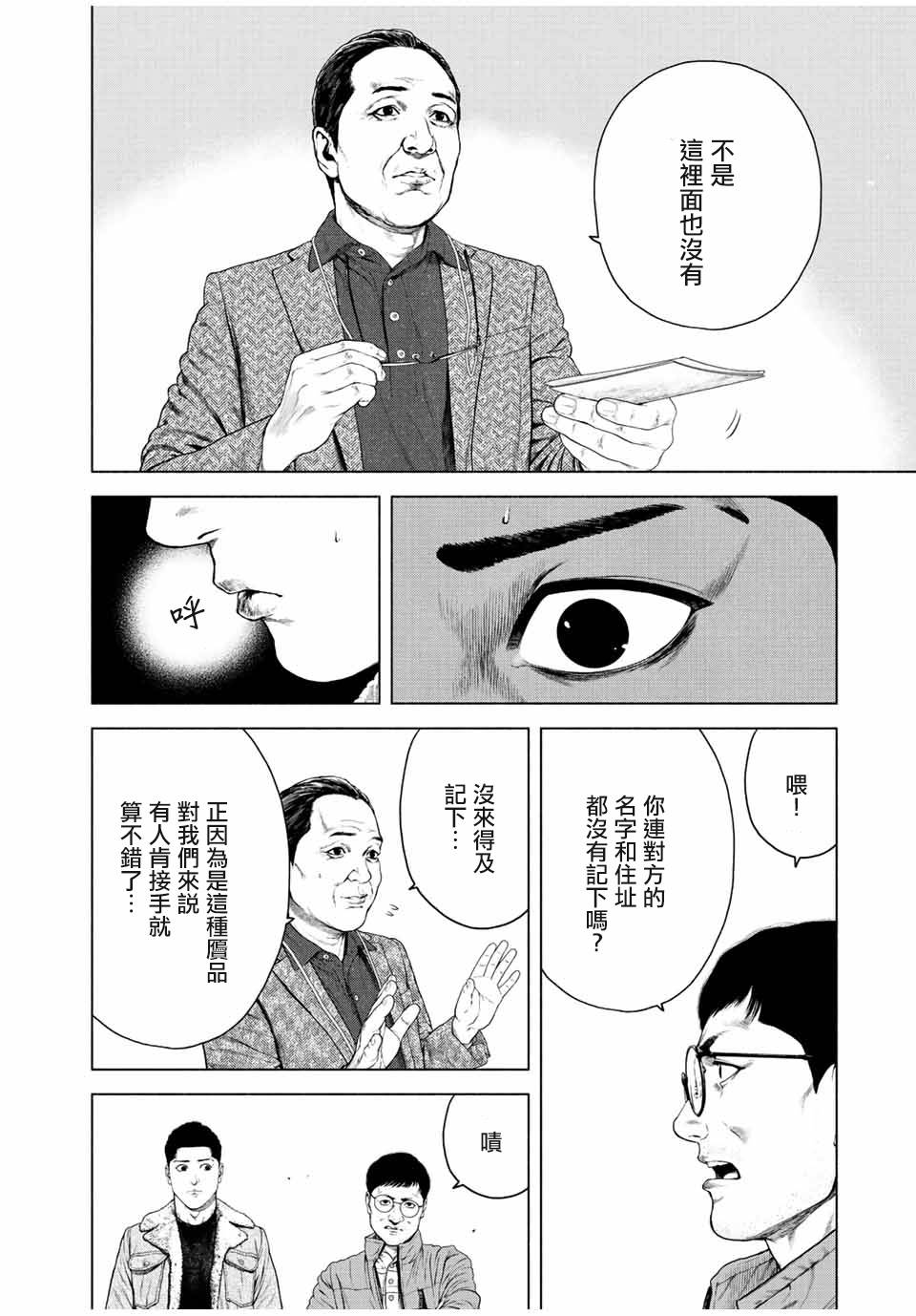 如積雪般的永寂: 25話 - 第12页