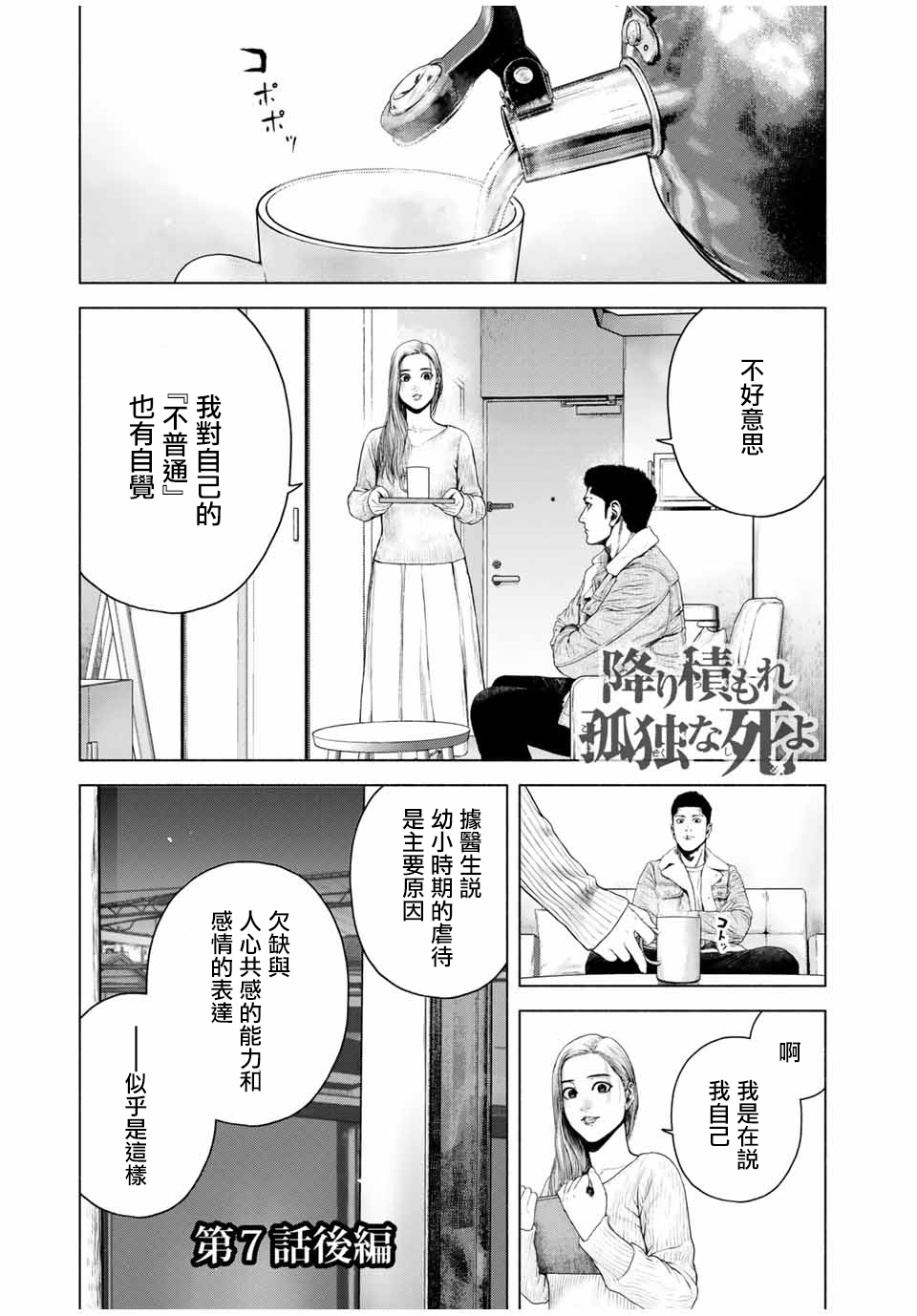 如積雪般的永寂: 07話 - 第15页