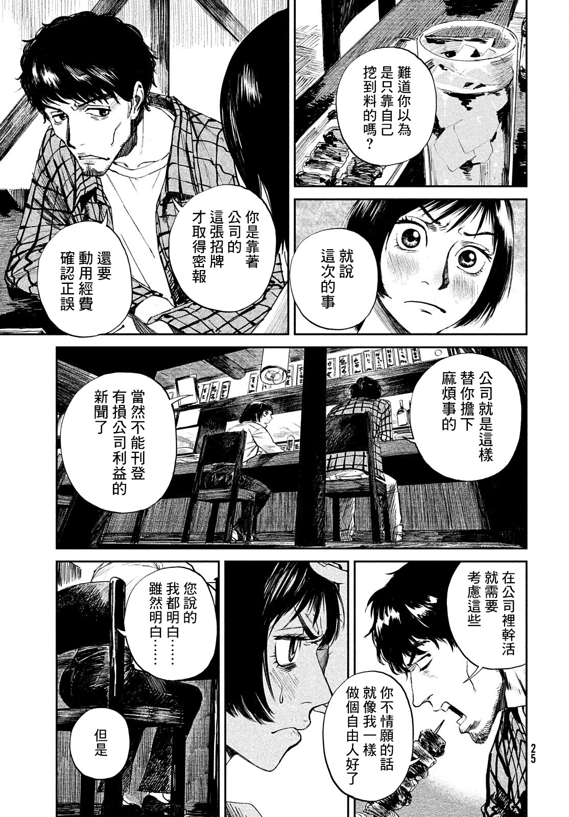 混沌游戲: 01話 - 第22页