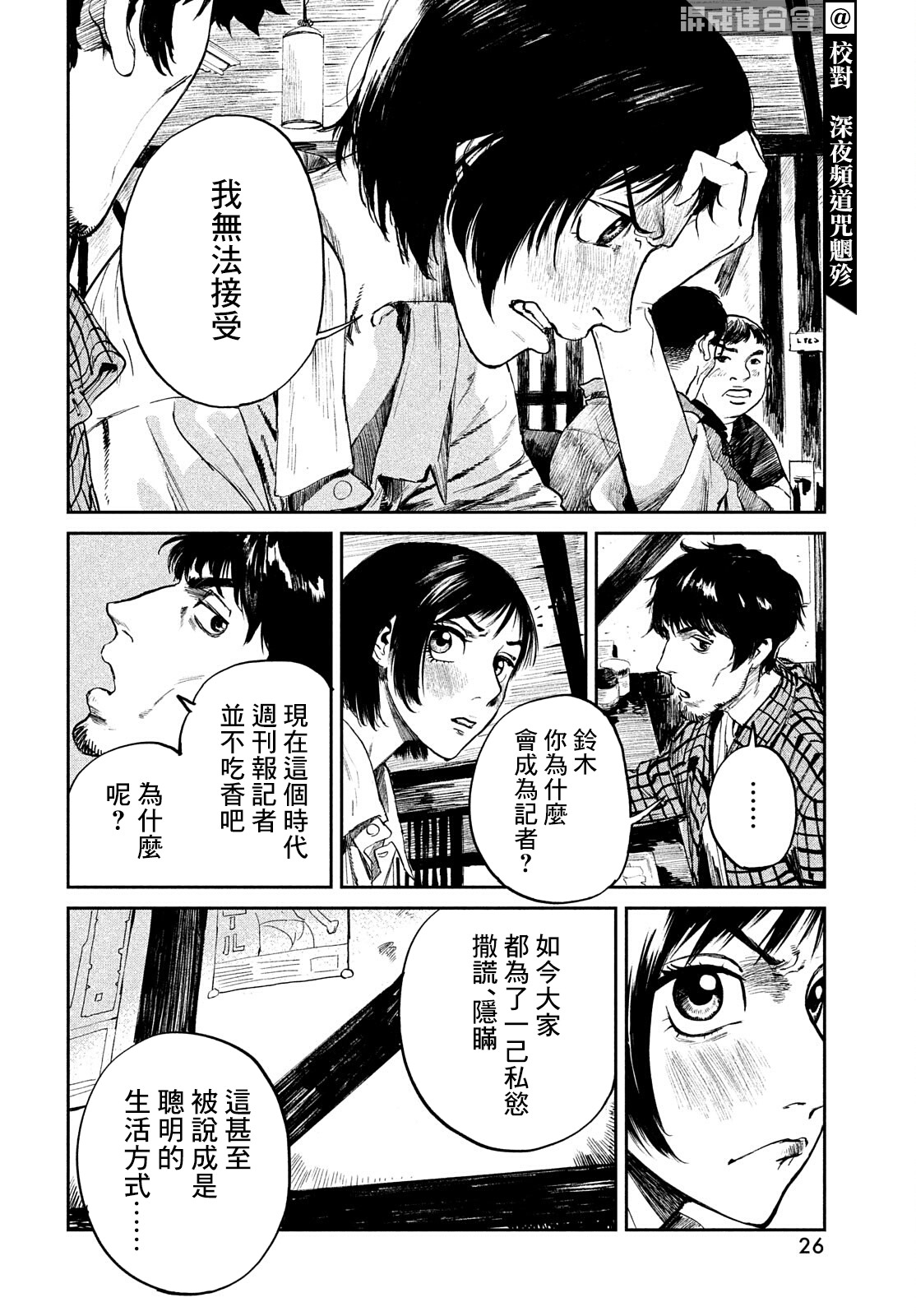 混沌游戲: 01話 - 第23页