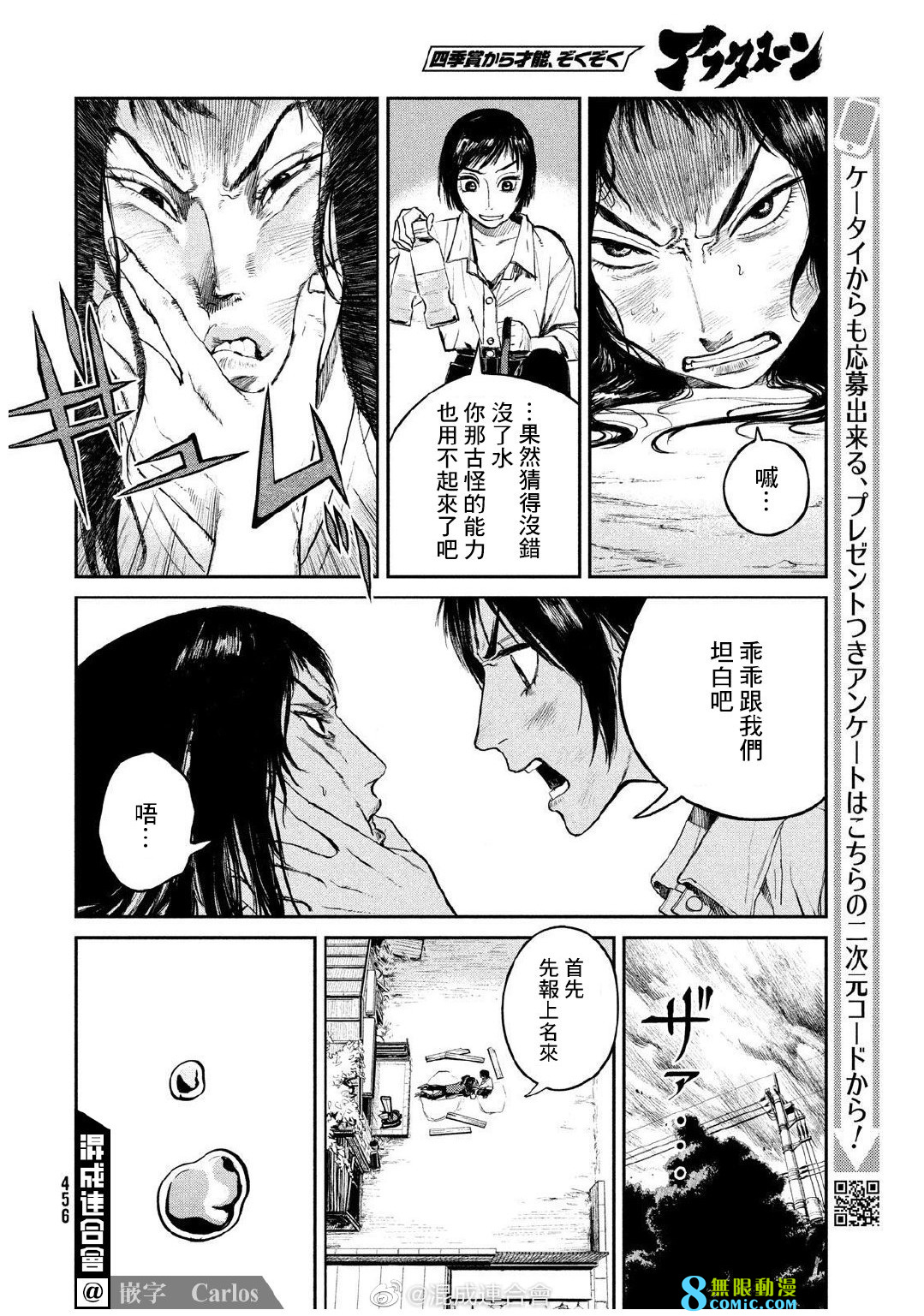 混沌游戲: 04話 - 第30页