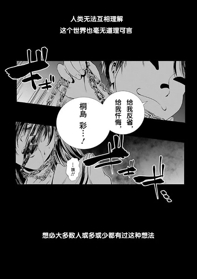 監獄實驗: 01話 - 第5页