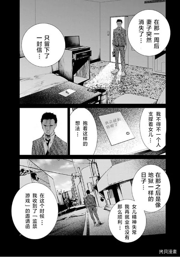 監獄實驗: 11話 - 第4页