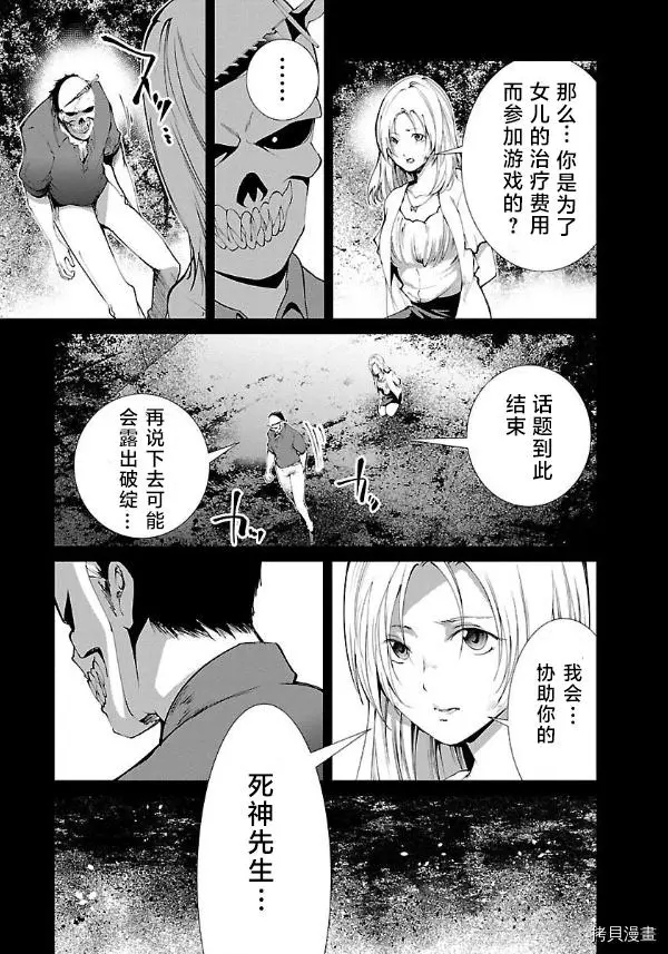 監獄實驗: 11話 - 第5页