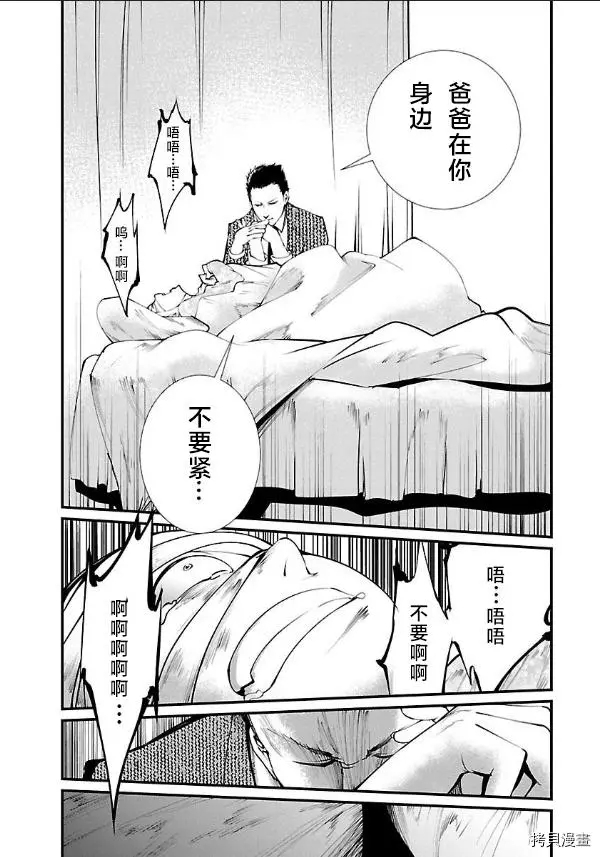 監獄實驗: 11話 - 第8页