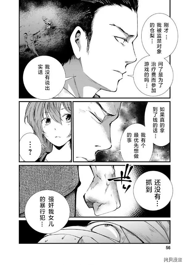 監獄實驗: 11話 - 第10页