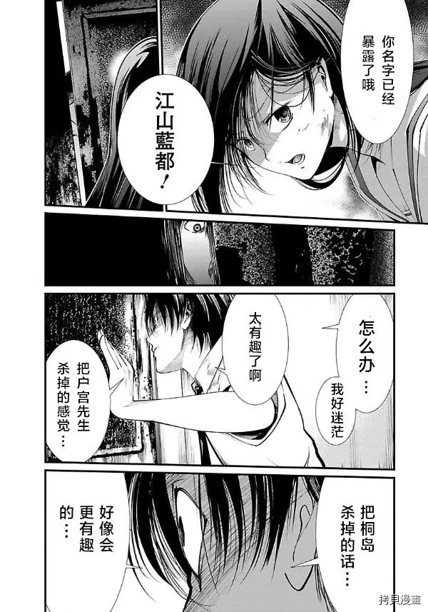 監獄實驗: 11話 - 第16页