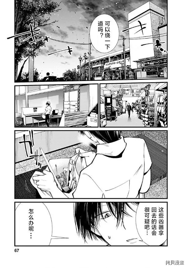 監獄實驗: 11話 - 第21页