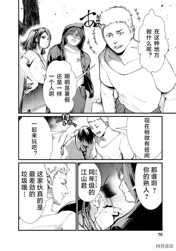 監獄實驗: 12話 - 第2页