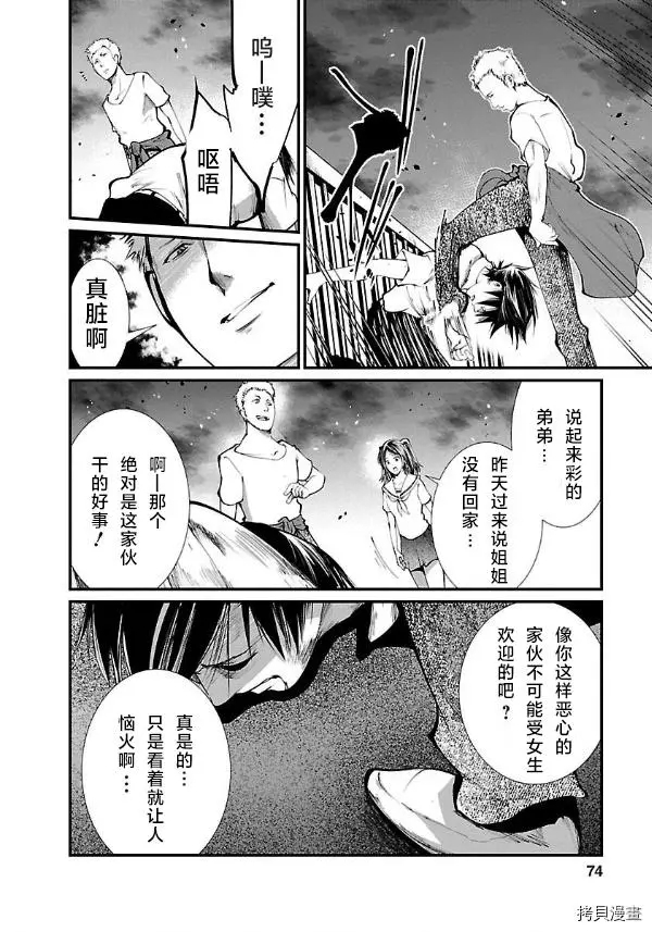 監獄實驗: 12話 - 第6页