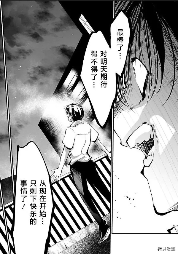 監獄實驗: 12話 - 第13页