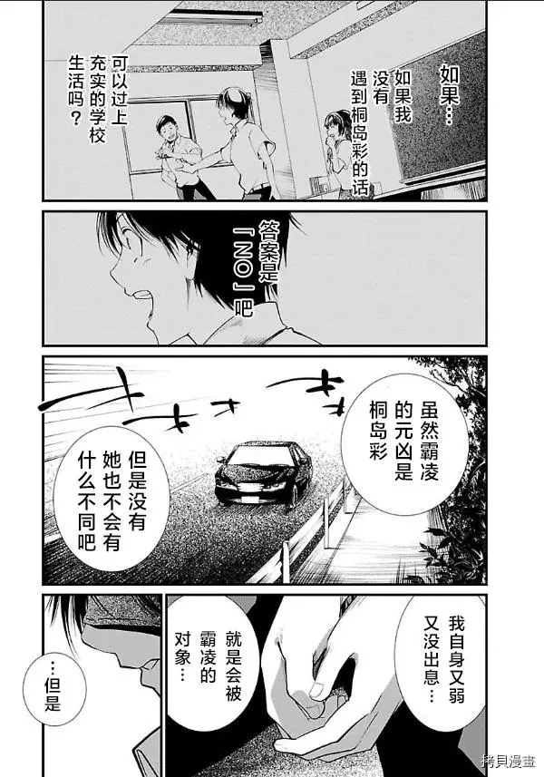 監獄實驗: 12話 - 第15页