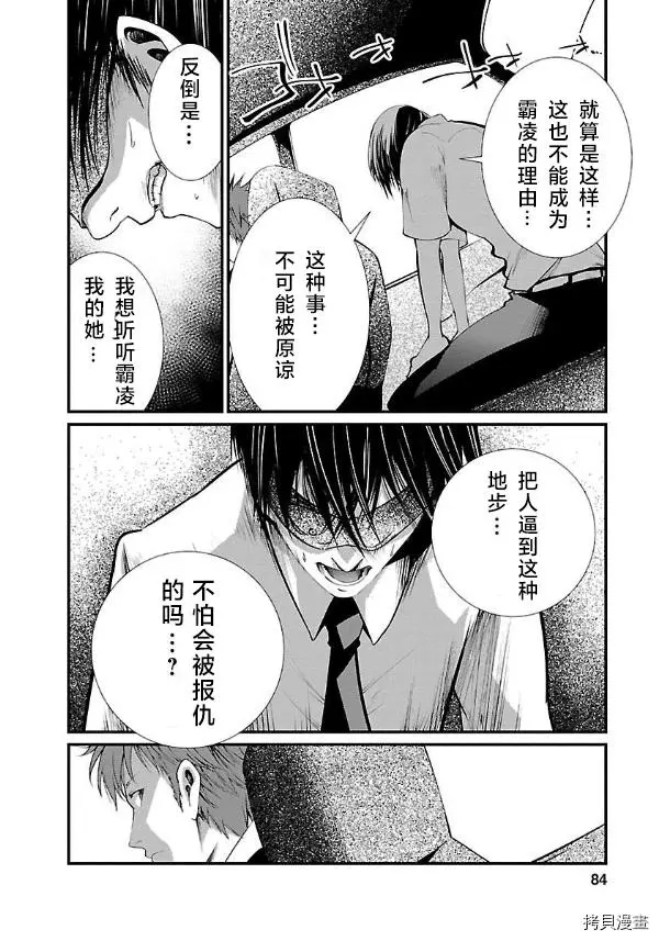 監獄實驗: 12話 - 第16页