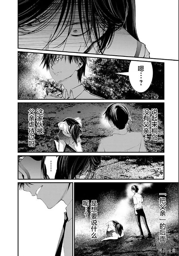 監獄實驗: 13話 - 第6页