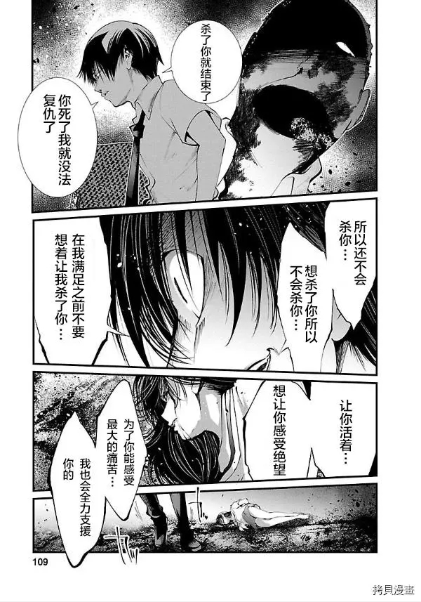 監獄實驗: 13話 - 第19页