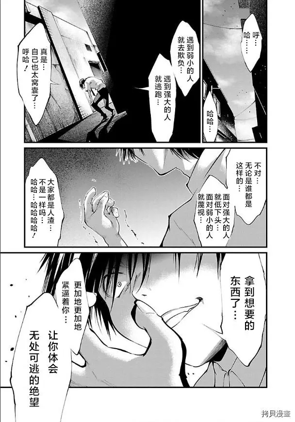 監獄實驗: 14話 - 第18页