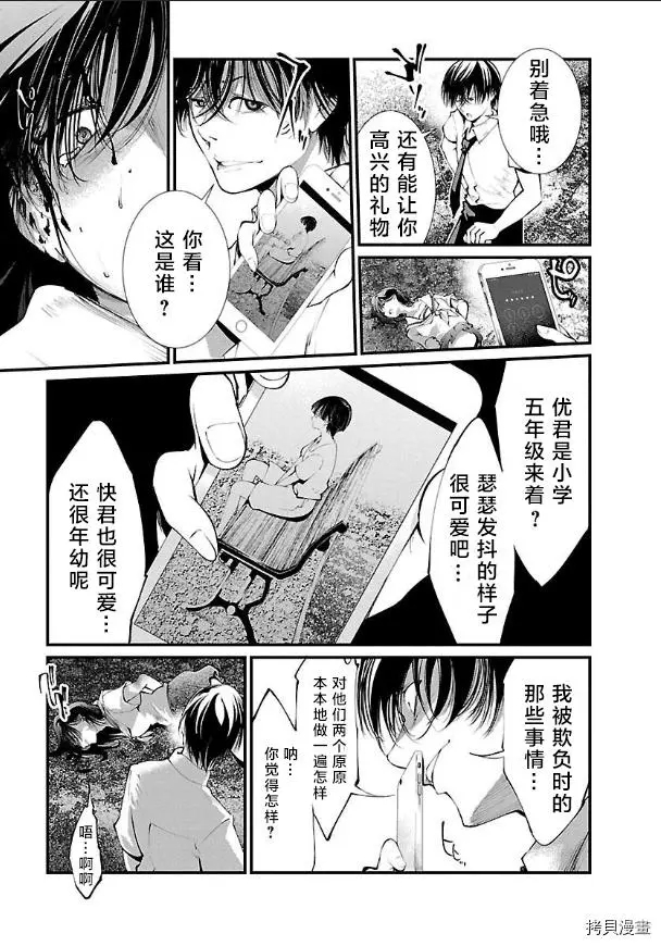 監獄實驗: 14話 - 第22页