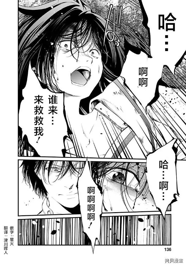 監獄實驗: 14話 - 第23页