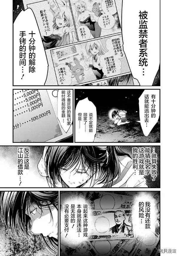 監獄實驗: 15話 - 第2页