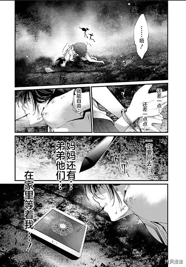 監獄實驗: 15話 - 第6页