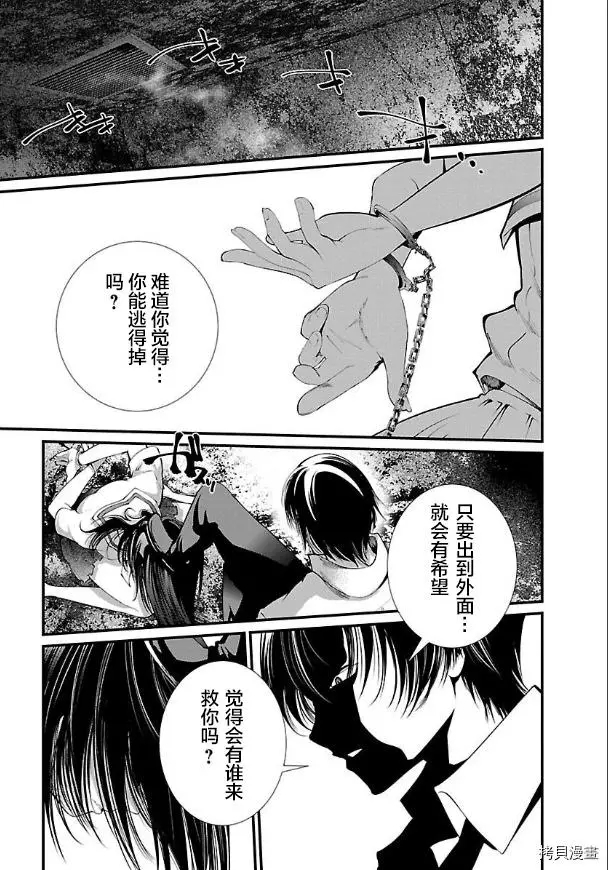 監獄實驗: 16話 - 第5页