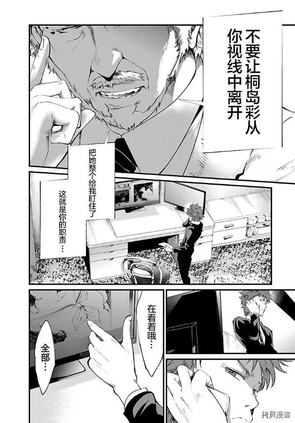 監獄實驗: 16話 - 第18页