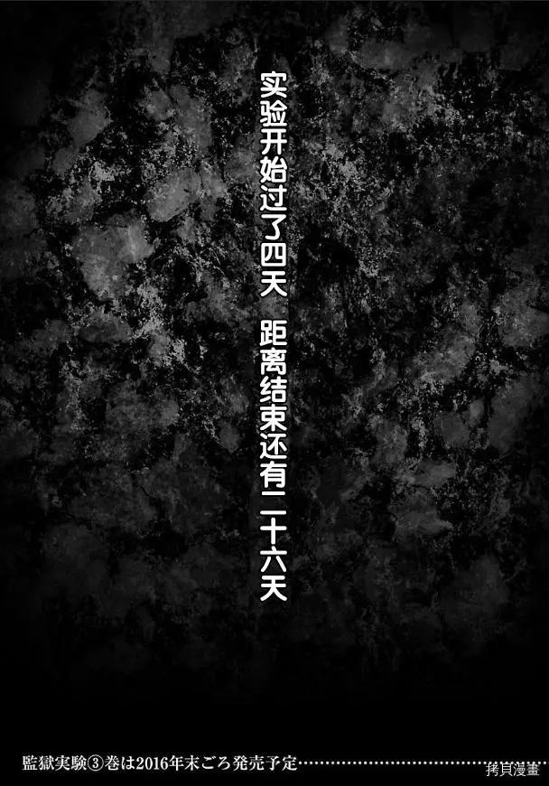 監獄實驗: 16話 - 第21页