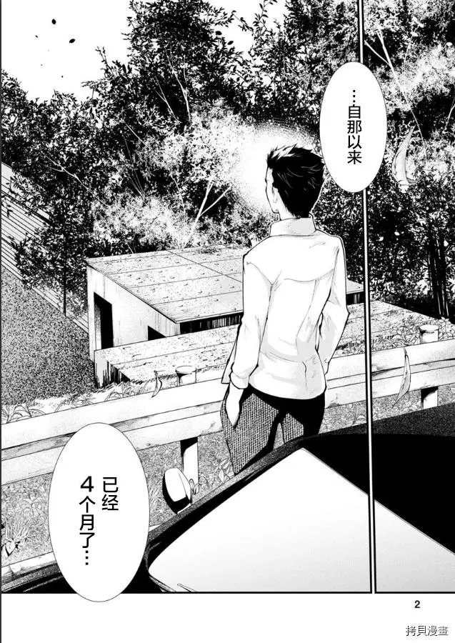 監獄實驗: 17話 - 第2页