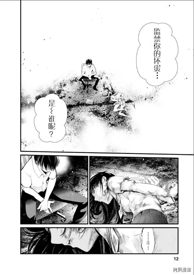 監獄實驗: 17話 - 第12页