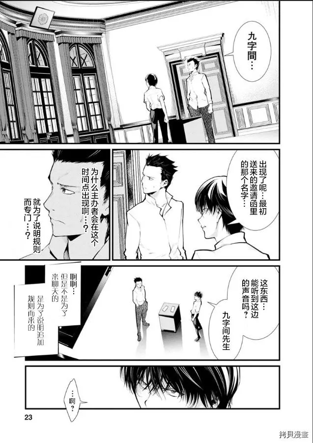 監獄實驗: 17話 - 第23页