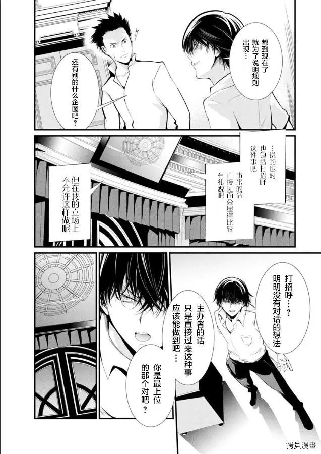 監獄實驗: 17話 - 第24页