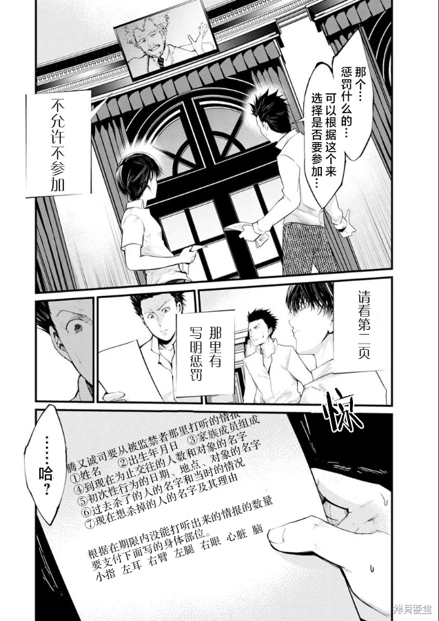 監獄實驗: 18話 - 第6页