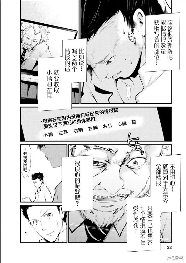 監獄實驗: 18話 - 第7页