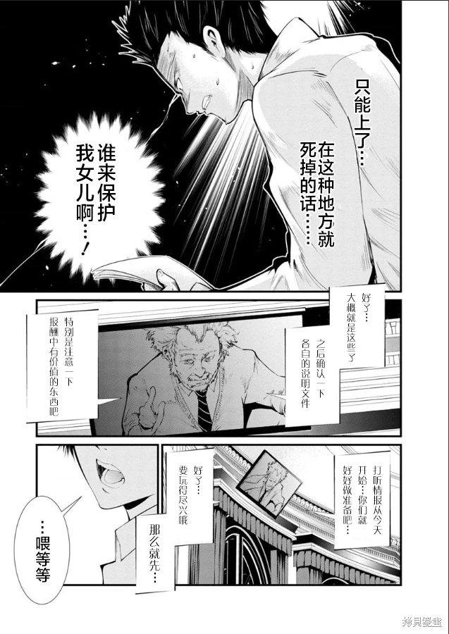 監獄實驗: 18話 - 第16页